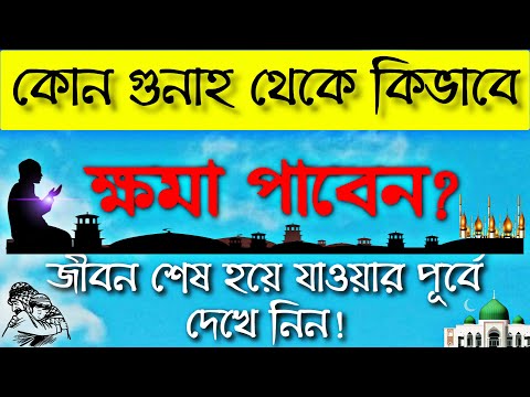 ভিডিও: কিভাবে পাপ পুনরাবৃত্তি না