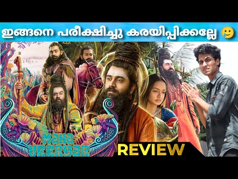 MAHA VEERYAR  Review | Abrid shine | Nivin Pauly | Asif Ali | Maha Veeryar | POP Premiere