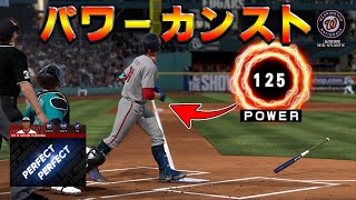 パワーがカンストした選手ならどんな当たりでも本塁打になる説【MLB The Show 23】#３４