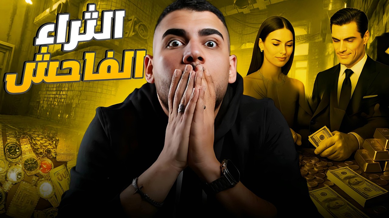 شوكت نصير اغنياء ؟ | احلام وجواد |