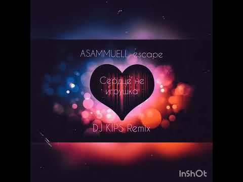 Asammuell, Escape - Сердце Не Игрушка