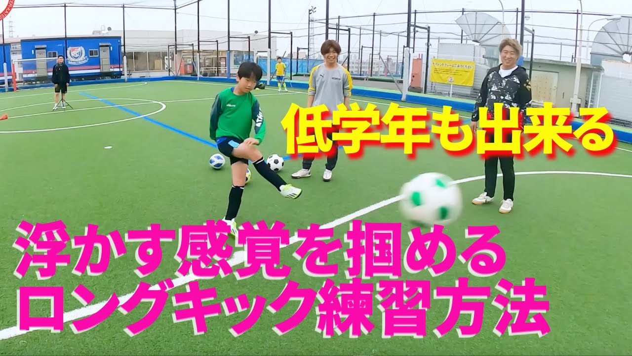 ボールを浮かせるインフロントキックの練習法