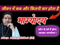         bhagyoday kab hoga  bhagyoday varsh  kaise jane in astrology