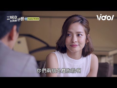 三明治女孩的逆襲｜EP16 讚嘆凱青！不只"夫妻臉" 連腦袋都同步～