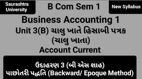 ઉદાહરણ 3 (બી એસ શાહ) |યુનિટ 3B |ચાલુ ખાતે હિસાબી પત્રક |સેમેસ્ટર 1|ધંધાકીય હિસાબી પદ્ધતિ 1