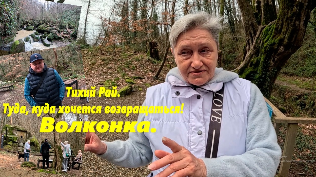 Тихий Рай - туда, куда хочется возвращаться! Приключения в Волконке! 89384897360