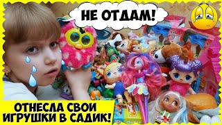 ПРОЩАНИЕ С ЛЮБИМЫМИ ИГРУШКАМИ // Отдаю ЛОЛ и МНОГО других игрушек в САДИК