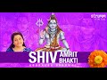 Shiv amrit bhakti i anuradha paudwal i shravan 2023 special i new shiva bhajan