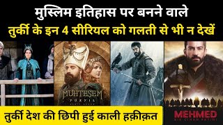 Real Story Of 4 Worst Turkish Muslim Historical Serial । तुर्की के झूठे सीरियल की कहानी- R.H Network