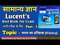 1 Day/Lucent History Master Class Video || Lucent Gk 2026 New Book Addition | Lucent Gk Audio