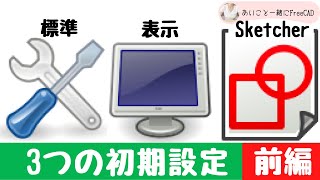 FreeCAD #27 基礎講座