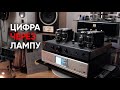 Цифра через лампу: полный усилитель Cary Audio SLI-80 и стример DMS-550