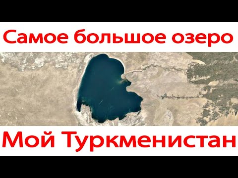 Videó: Sarykamysh Lake: leírás, történelem, érdekes tények