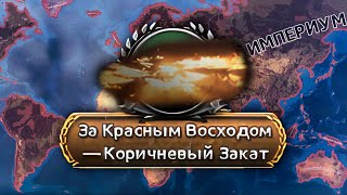 ТУВА ПРАВИТ МИРОМ В HOI4: The Great Tannu-Tuva - Националистическая Тува