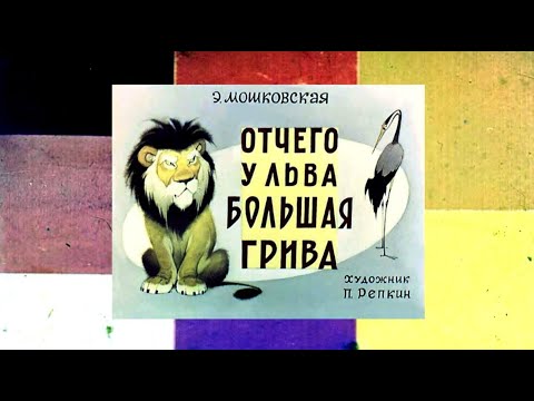 Театр-студия "Воздух" - Озвучивание диафильма "Отчего у льва большая грива"