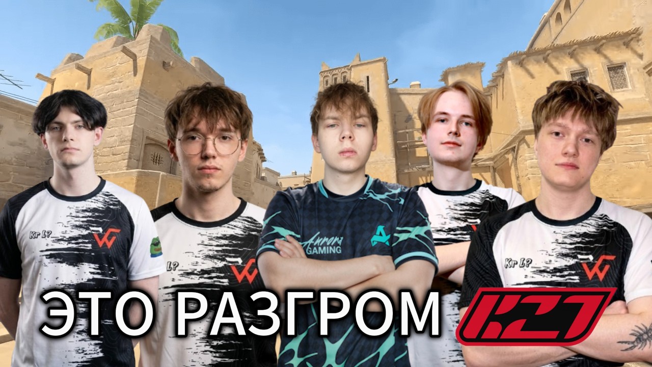 РАЗГРОМНАЯ ИГРА WW TEAM ПРОТИВ K27 НА ЛАНЕ В МОСКВЕ // WW VS K27