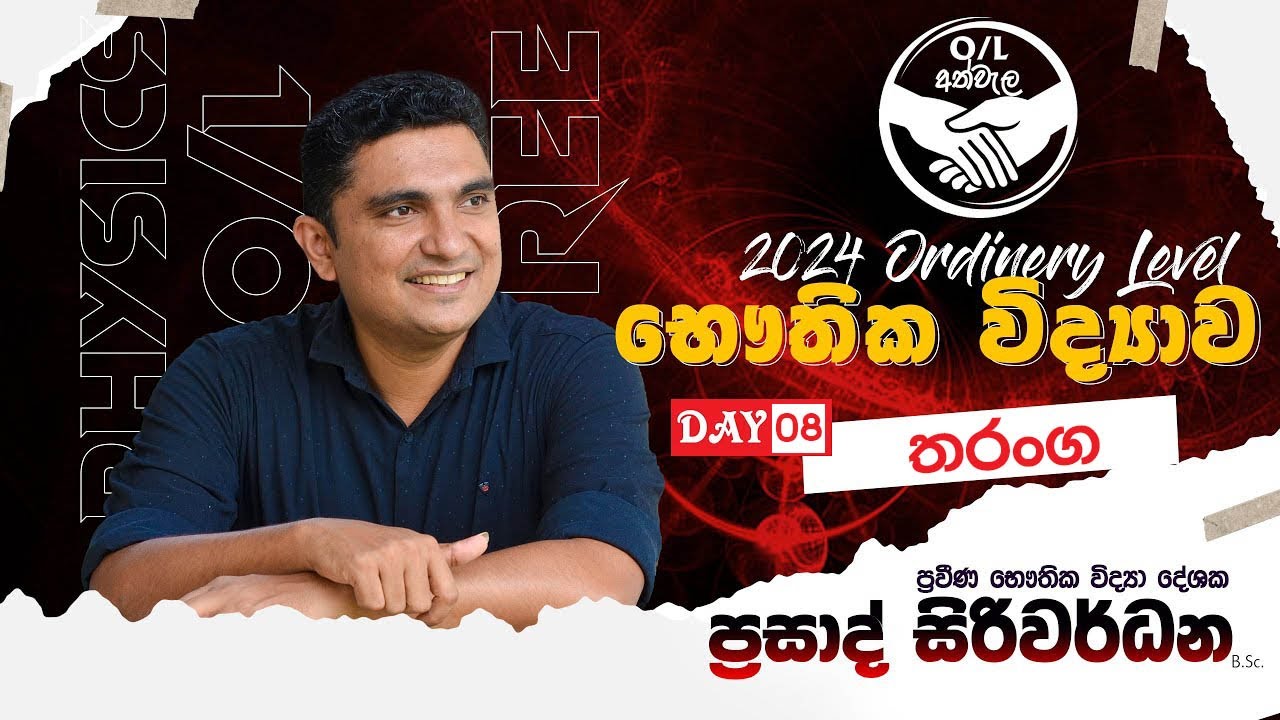 O/L  අත්වැල | Day 08 Prasad Siriwardana
