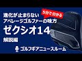 【5分？で分かる】進化した新しいXXIO14。XXIOユーザーは勿論、まだXXIOを使った事がない人は一度試してみても良いかもしれません。