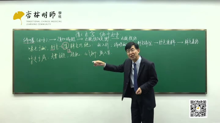 《黃帝內經》明師百講第10章第2講——陰之五宮 傷於五味 - 天天要聞
