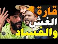 بورزوق هاجم كاف مع فتاح وفركعها نسد فمي عوتني ركنت سورسي درنا عرس وخلصنا لغرامة الرجاء تخلع الوداد 
