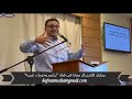 الشركة الصحيحة ممتعة ٣ ٤ د مايكل عفت mp3