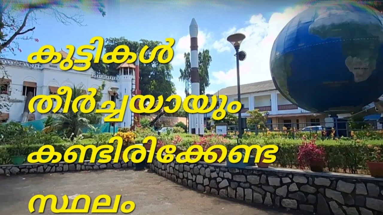 Priyadarshini planetarium Planetarium Trivandrum Kerala