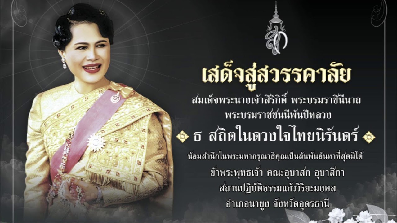 การถ่ายทอดสดของ Phrapanya putthapunyo