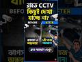 CCTV Picture Blur? সমাধান এখানে!👷 #cctvsetup #viral #shorts #trendingshorts