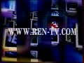 Рекламные блоки и анонсы REN TV (23.08.2001)