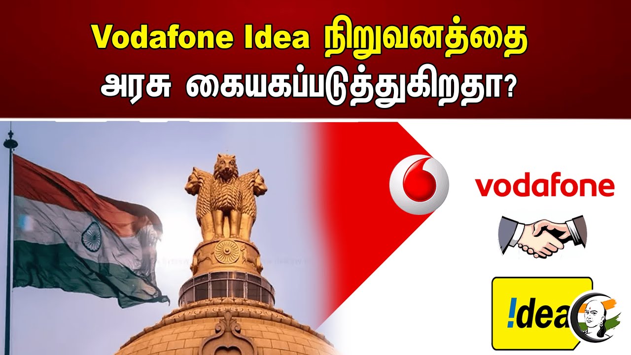 Vodafone Idea நிறுவனத்தை அரசு கையகப்படுத்துகிறதா? | Government takeover VI?