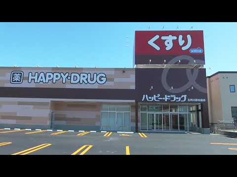 ハッピー・ドラッグ 五所川原松島店【青森県・五所川原市】　2021.04.11