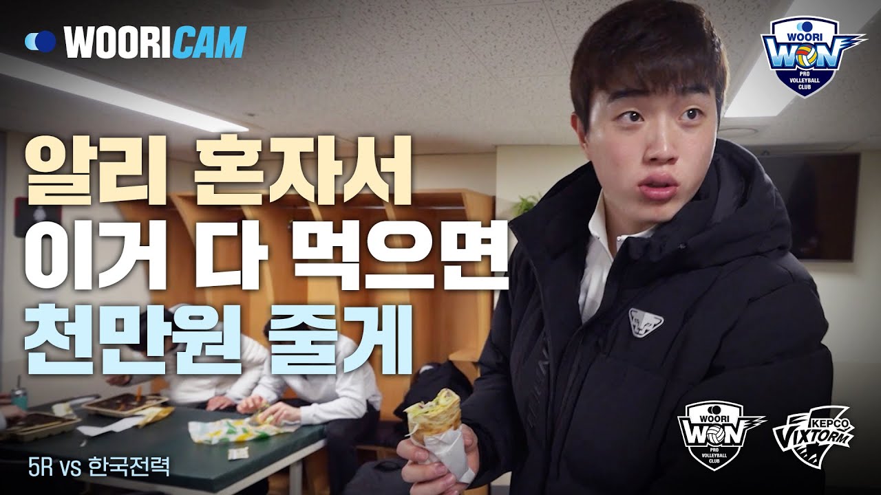 [ENG SUB] 김지한 vs 한성정 | 5R 한국전력전 WOORICAM