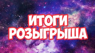 Итоги Розыгрыша На 40.000-Коинов! На Каждого!