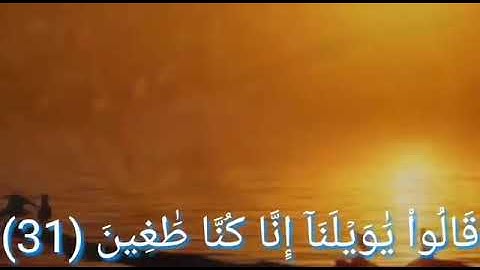 تلاوة خاشعه للقارئ أسلام صبحي /فأقبل بعضهم على بعض يتلاومون