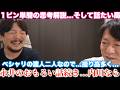 【日吉達哉×勝又健志】永井のおもろい話の続き...内川なら〇〇だった...1ピン単騎の思考解説...そして話たい局