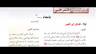 ياسماء للبوصيري شرح القصيدة