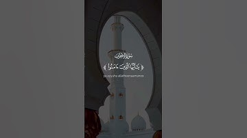 تلاوة جميلة من سورة الأحزاب 🥀🫀 #القرآن_الكريم  #سورة_الأحزاب #اكسبلور