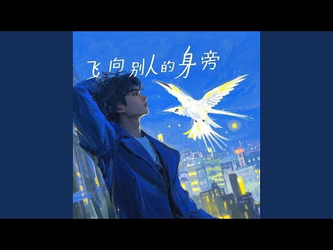 Regardez Falling U (纯音乐版) sur YouTube
