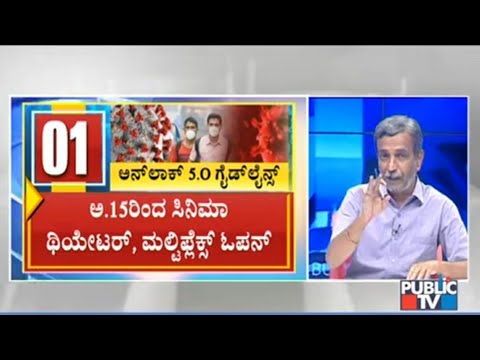 Big Bulletin With HR Ranganath | MHA Issues Unlock 5.0 Guidelines | Sep 30, 2020