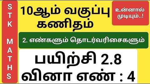 10th Maths Tamil Medium Chapter 2 Exercise 2.8 Sum 4 New Video #10th_maths_tamil_medium