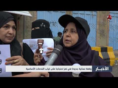 وقفة احتجاجية لنساء تعز للمطالبة بالخدمات الأساسية