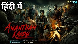 Ananthan Kaadu Trailer Hindi | New Tamil Movie Hindi Dubbed | Ott Updates | Ananthan Kaadu Trailer