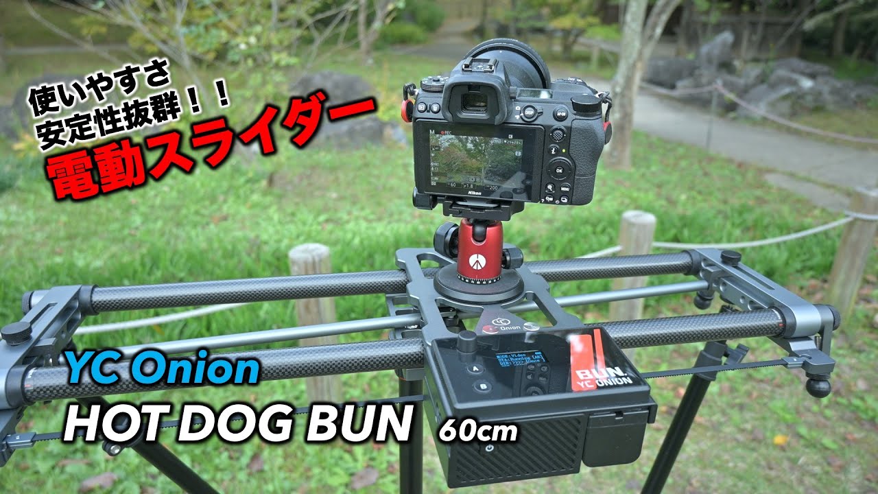 カメラ その他 YC Onion HOT DOG BUN 電動スライダーのご紹介