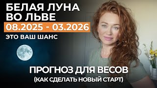 видео: Белая Луна ВЕСЫ ПРОГНОЗ: ПОВТОРНЫЙ БРАК, РИСК В ОТНОШЕНИЯХ С РОДСТВЕННИКАМИ, НОВЫЙ СТАРТ РАЗ В 7 ЛЕТ картинка: Белая Луна ВЕСЫ ПРОГНОЗ: ПОВТОРНЫЙ БРАК, РИСК В ОТНОШЕНИЯХ С РОДСТВЕННИКАМИ, НОВЫЙ СТАРТ РАЗ В 7 ЛЕТ