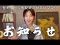 在宅ワークがしたい！育休中に人生を変えたいママへ