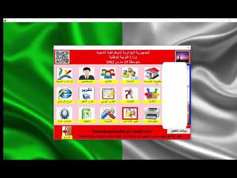 شرح طريقة تفويج التلاميذ و انشاء القوائم الأولية ببرنامج المستشار