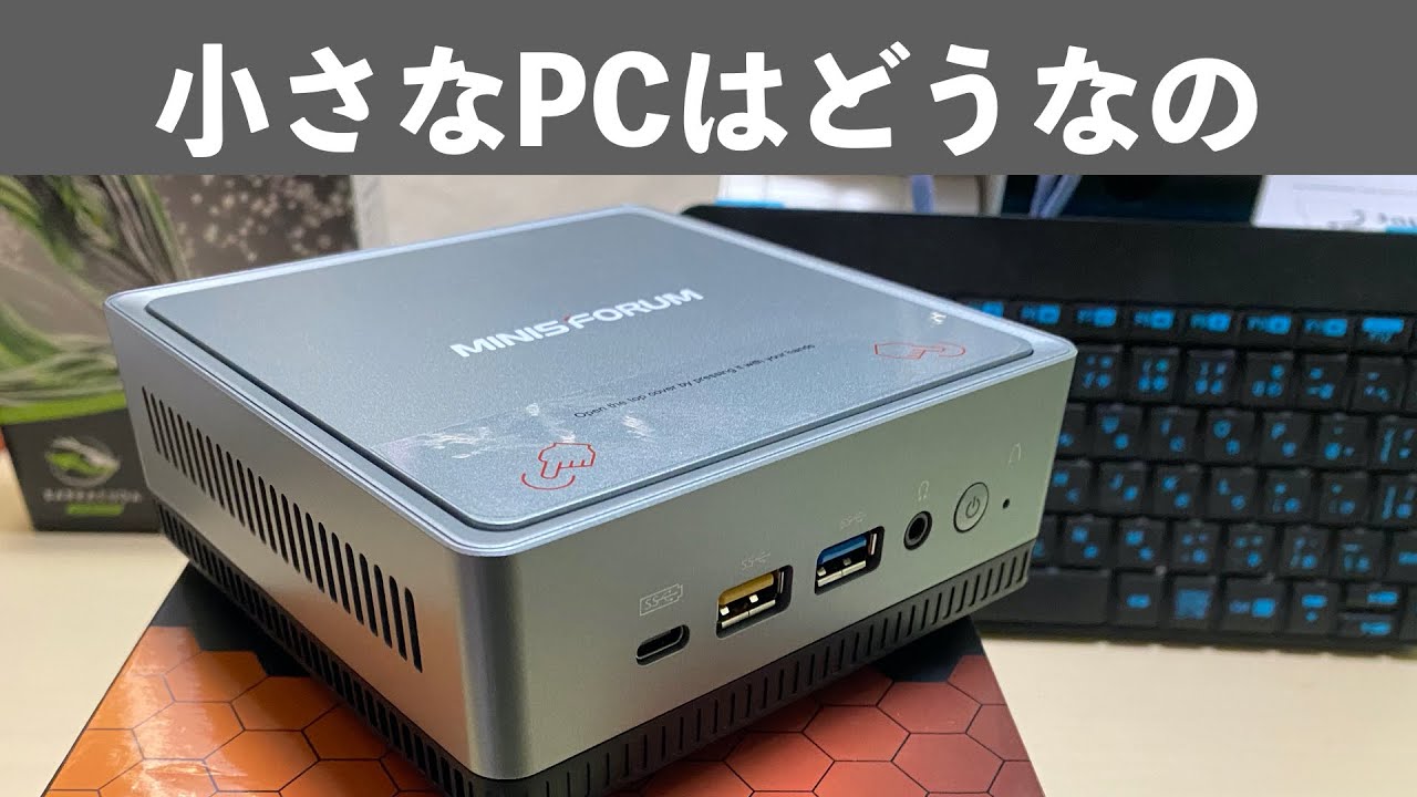 Minisforum EliteMini B550 パワフルすぎるミニPC グラボもささる変態