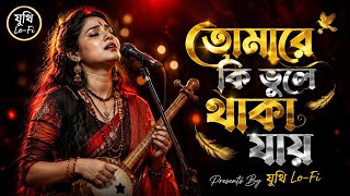 Can You Ever Be Forgotten, My Friend | Tomare Ki Vule Thaka Jay Re Bondhu | Bangla Sad Folk Song |