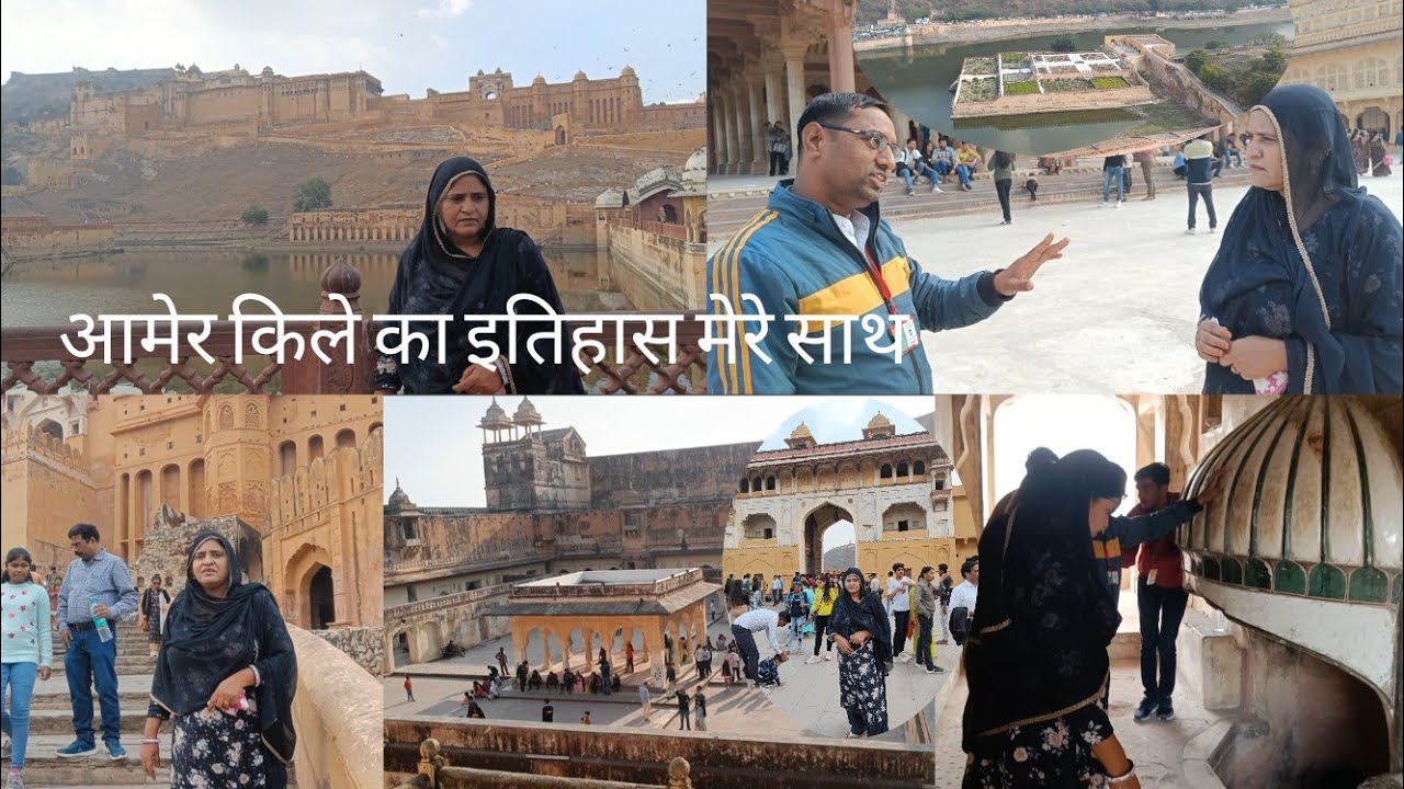 आमेर किले का इतिहास मेरे साथ || Aamer fort history ||Aamer ka kila vlog ...