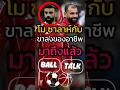 โม ซาลาห์เผชิญขาลงที่ดิ่งเร็วที่สุดในประวัติศาสตร์ 🥹😭 #ฟุตบอล #วิเคราะห์บอลวันนี้ #ลิเวอร์พูล
